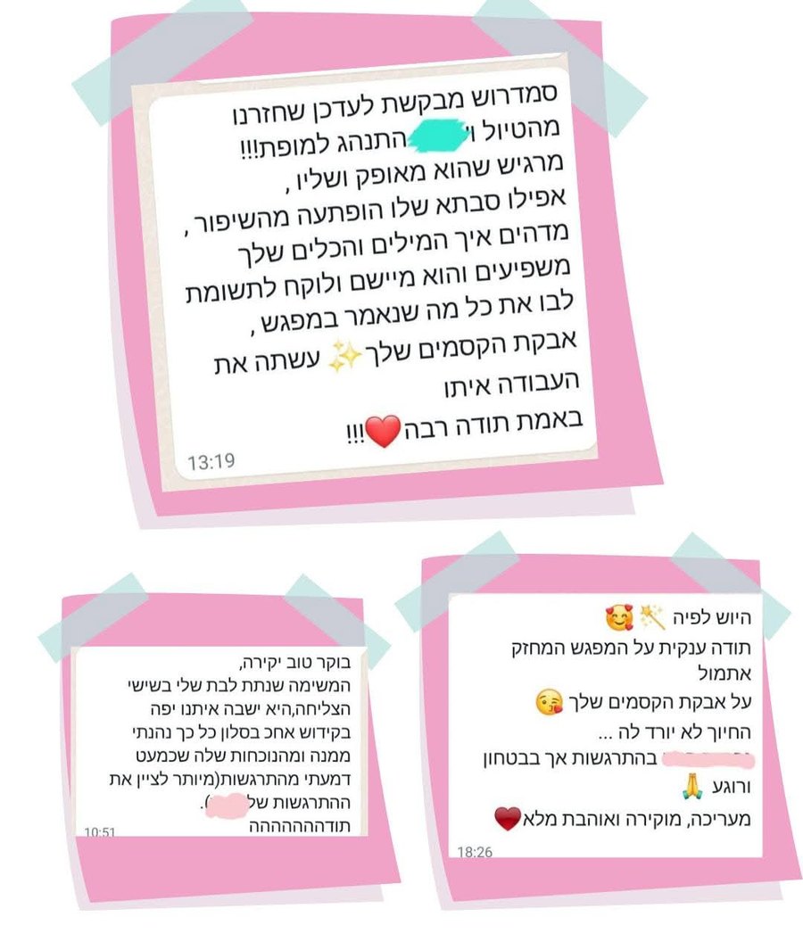 קולאז' של שלוש הודעות תודה קצרות מהורים ומטופלים, מוצגות כפתקיות נדבקות