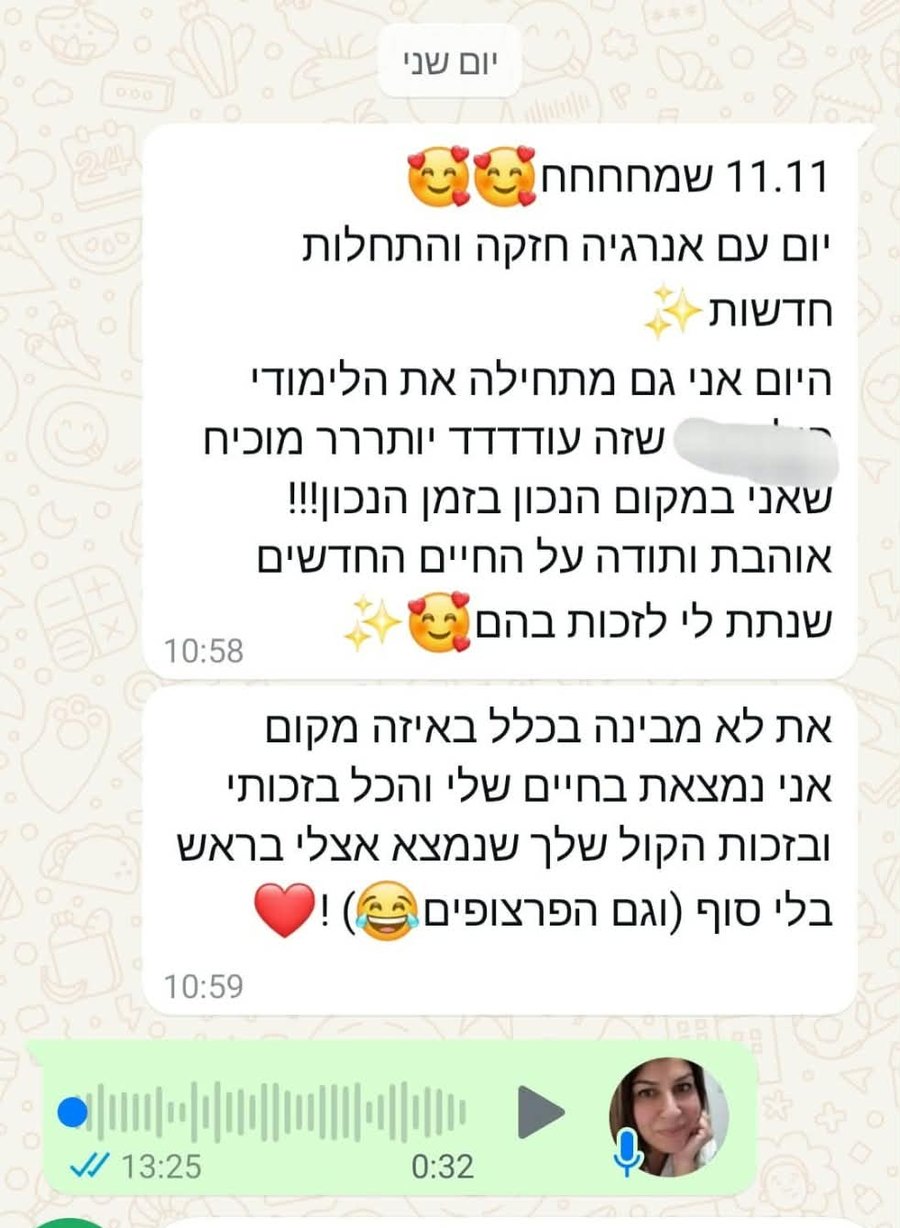צילום מסך אמיתי של הודעה קולית וטקסט ממטופלת, על אנרגיה חדשה והתחלות בחיים